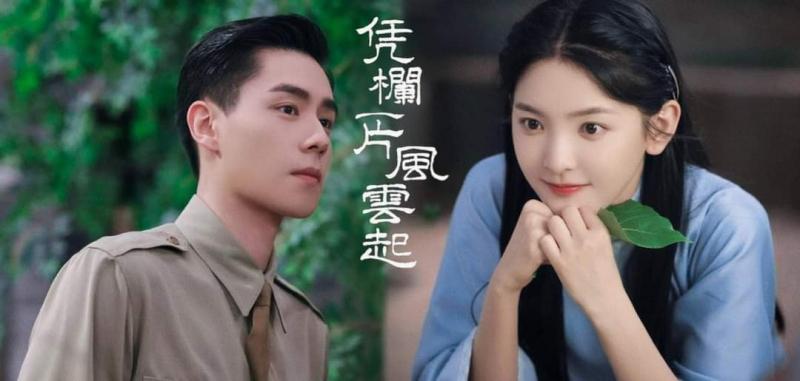 Chương Nhược Nam trong Bằng lan nhất phiến phong vân khởi