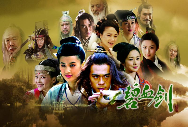 Bích huyết kiếm