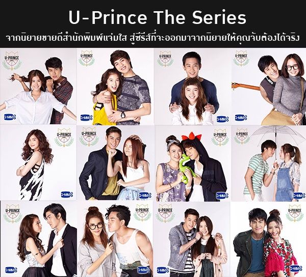 U Prince Series