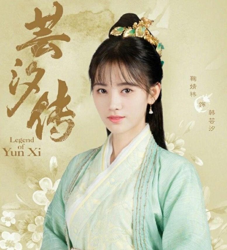 Cúc Tịnh Y - Hàn Vân Tịch  (Vân Tịch truyện)