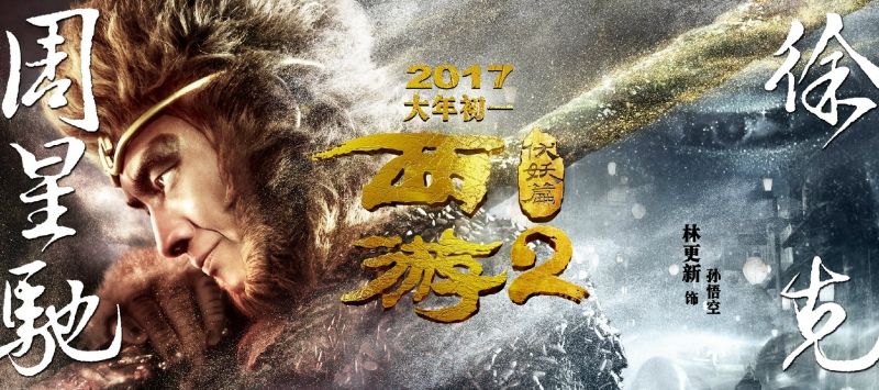 Journey to the West: Demon Chapter (
