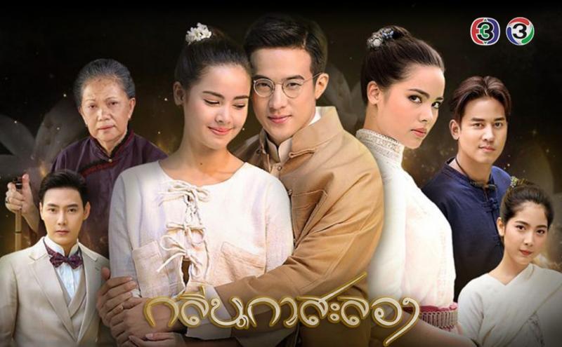 Klin Kasalong - Hương hoa đạt phước (2019)