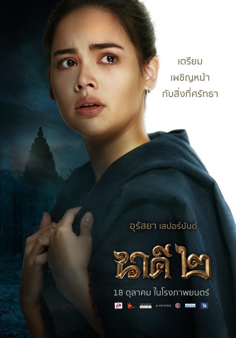 Nakee 2 - Nữ thần rắn 2 (2018)