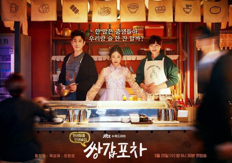 Quán rượu di động bí ẩn – Mystic Pop-up Bar (2020)