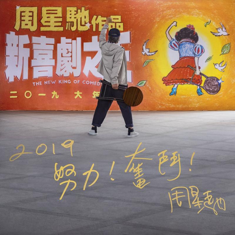 Tân Vua Hài Kịch ra rạp 5/2/2019