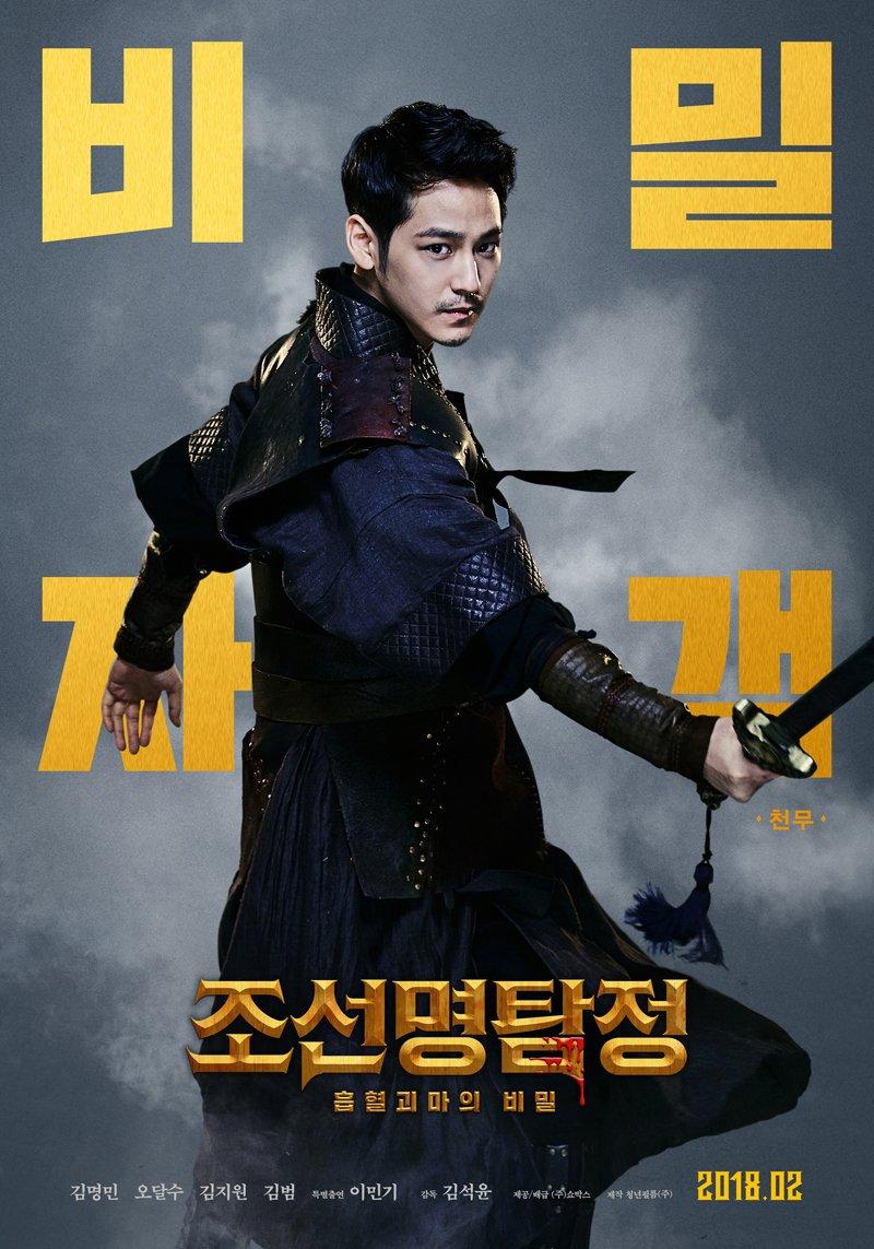 Thám tử K: Ma cà rồng báo thù – Detective K: Secret Of The Living Dead (2018)