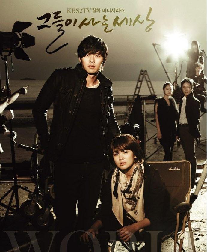 Thế giới họ đang sống (2008)