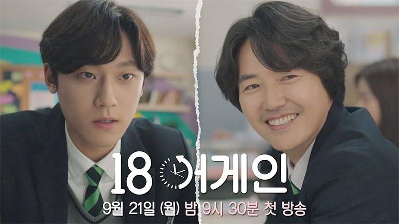 Trở lại tuổi 18 – Eighteen Again